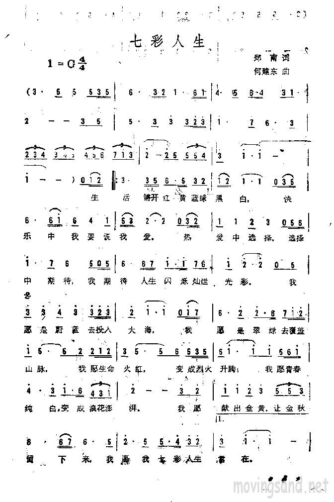 七彩人生