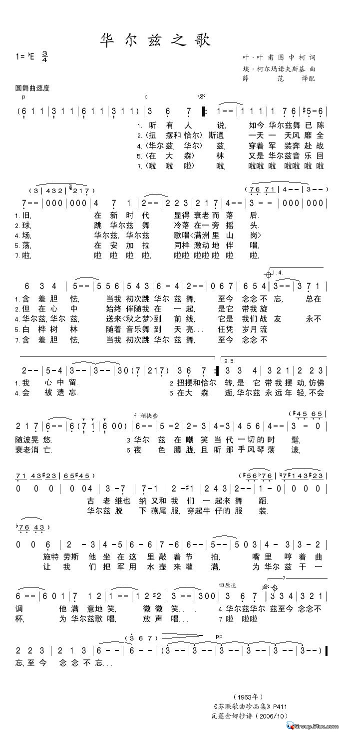 华尔兹之歌