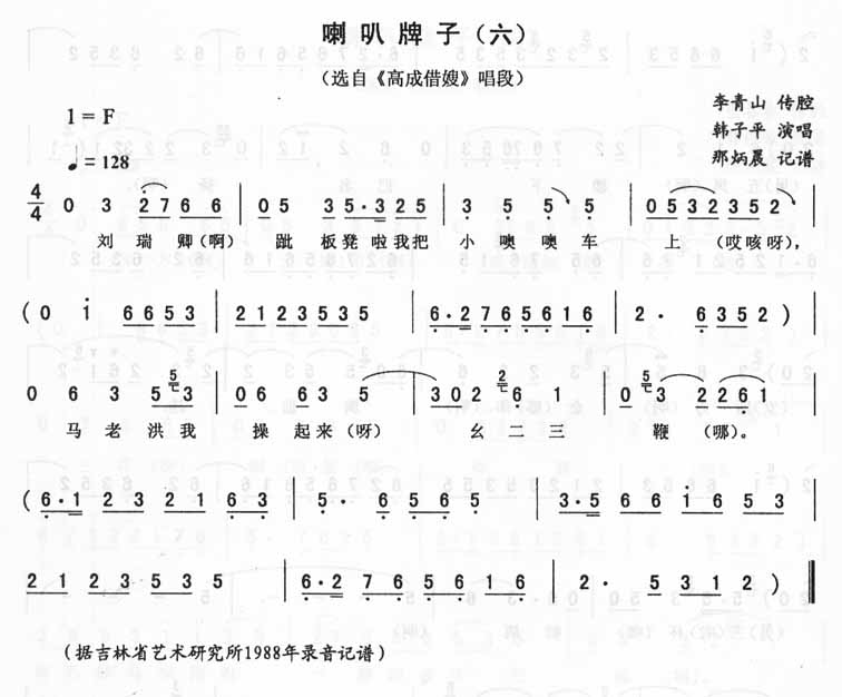 喇叭牌子（六）高成借嫂
