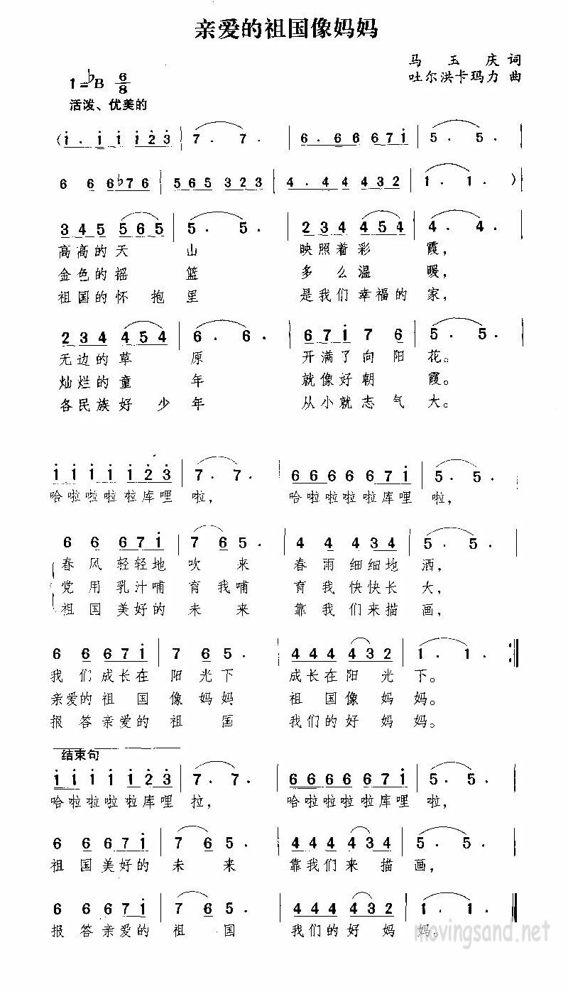 亲爱的祖国像妈妈