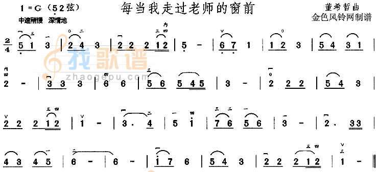 每当我走过老师的窗前