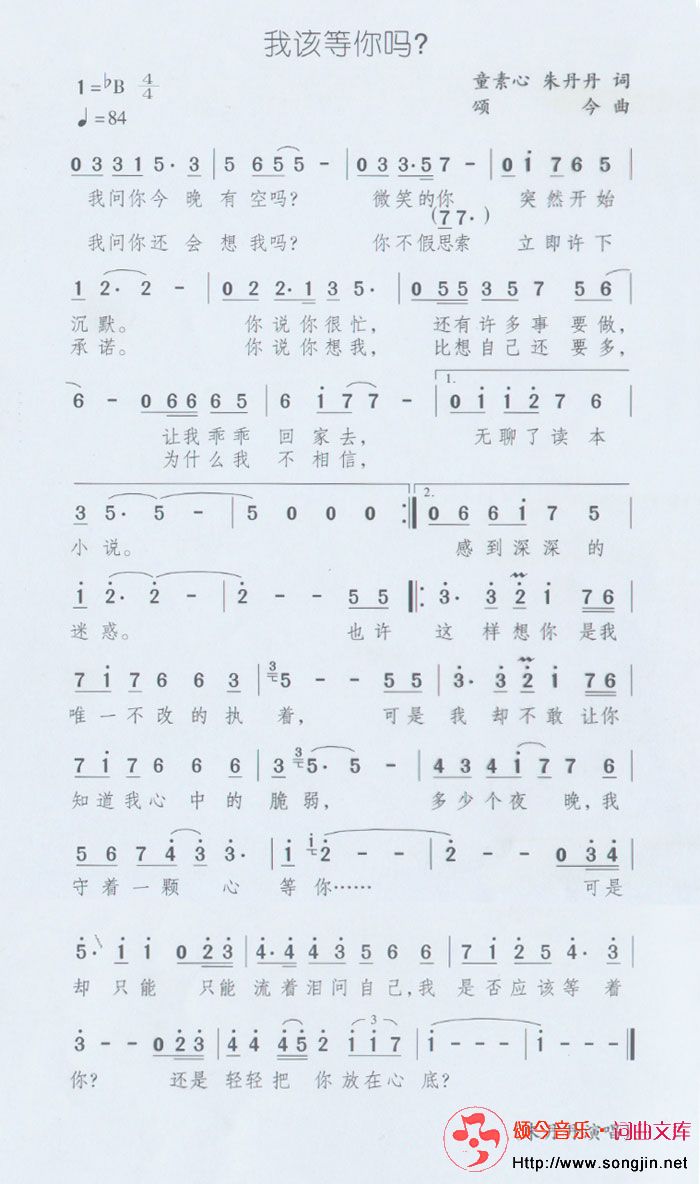 我该等你吗