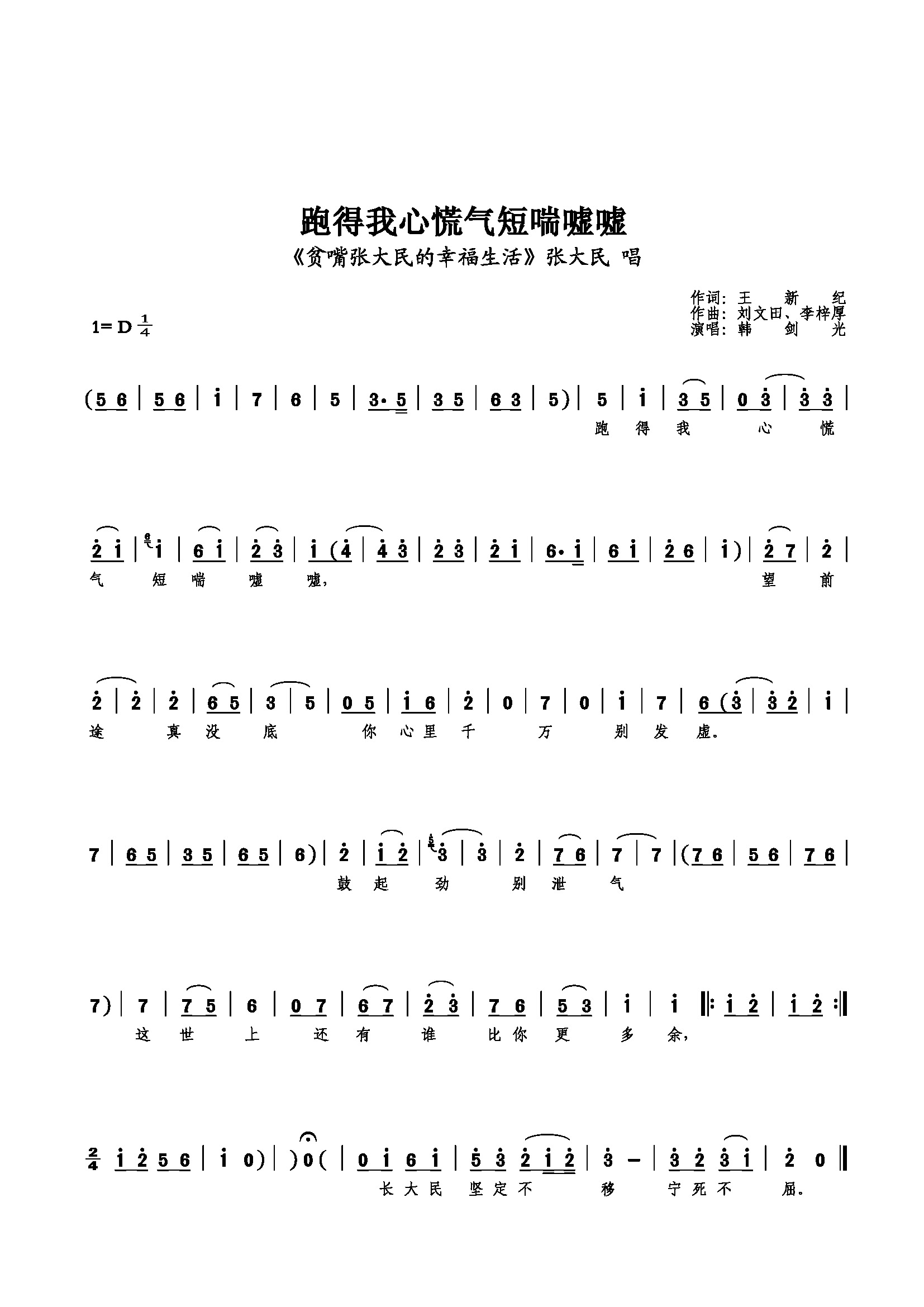 跑得我心慌气短喘嘘嘘