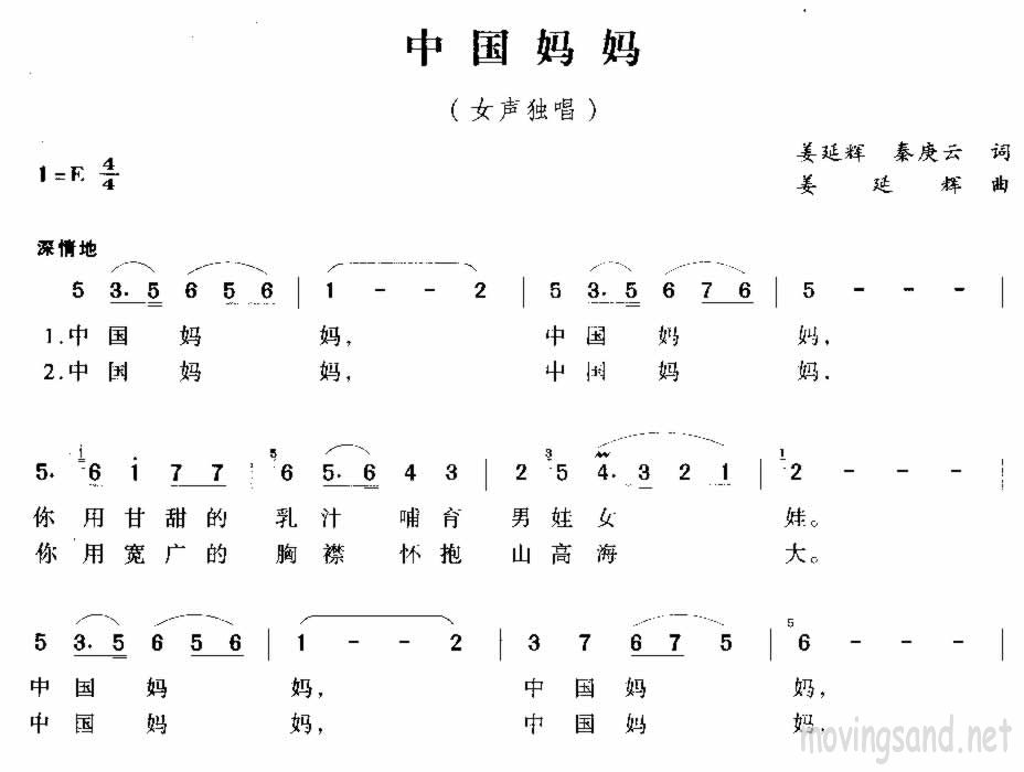 中国妈妈