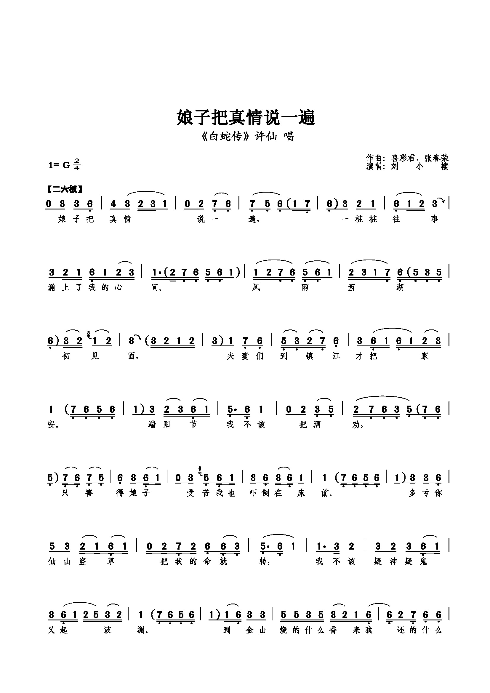 娘子把真情说一遍