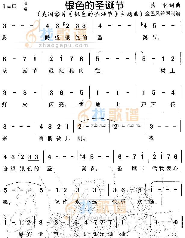 银色的圣诞节（同名影片主题曲）