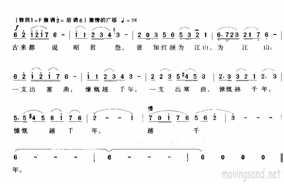 昭君出塞