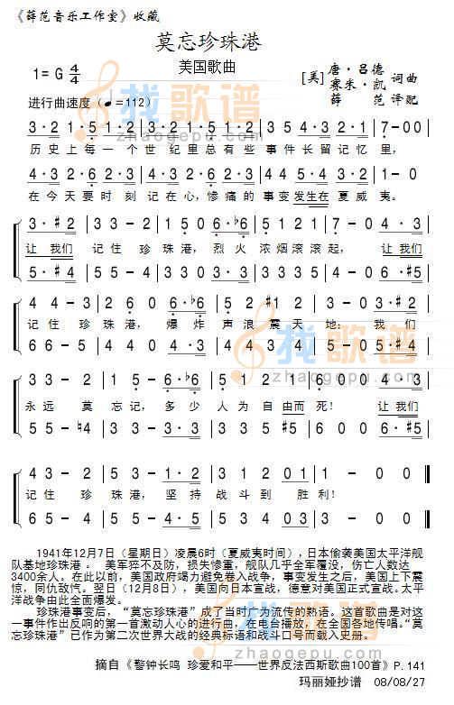 莫忘珍珠港