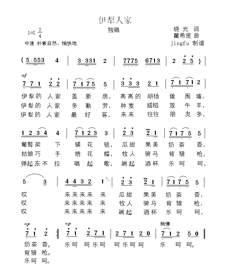 伊犁人家