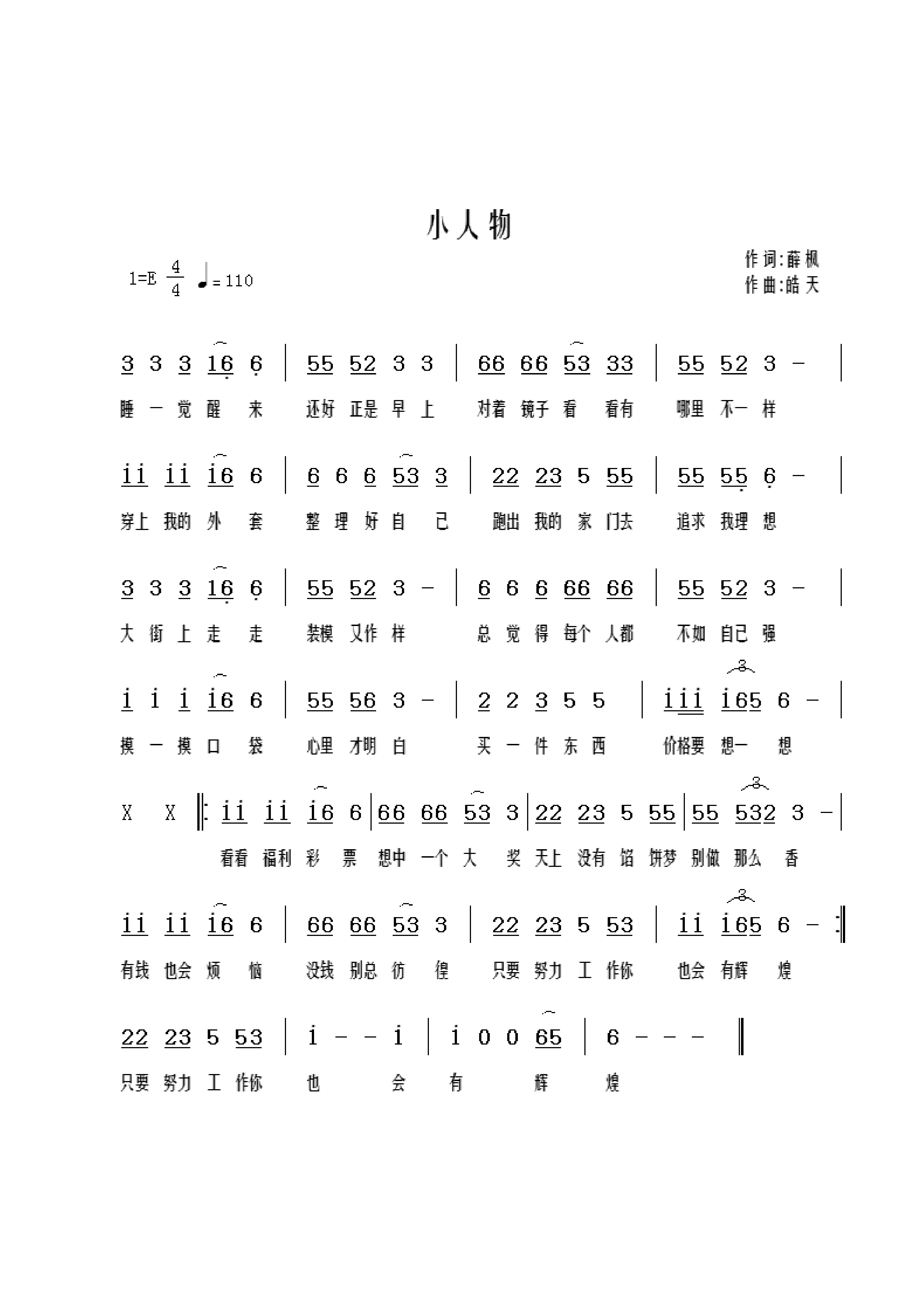 小人物