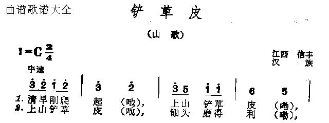 铲草皮