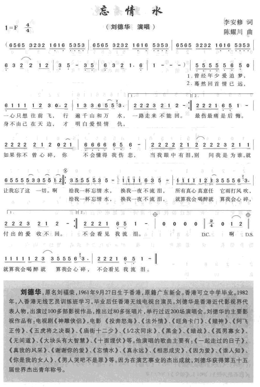 忘情水