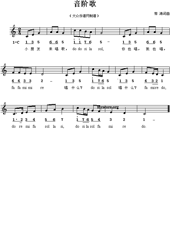 音阶歌