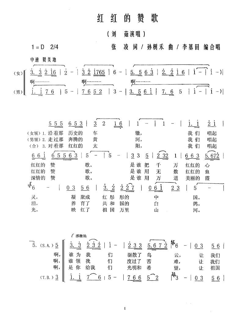 红红的赞歌（合唱）