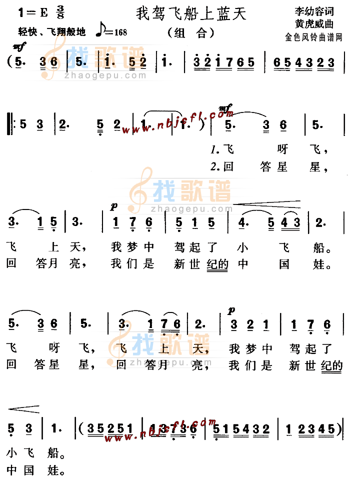 我驾飞船上蓝天(儿童歌)