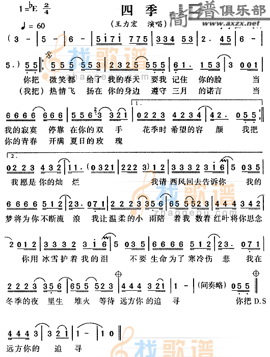 四季