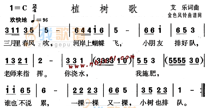 植树歌(儿童歌)