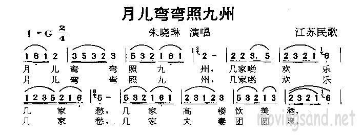 月儿弯弯照九州