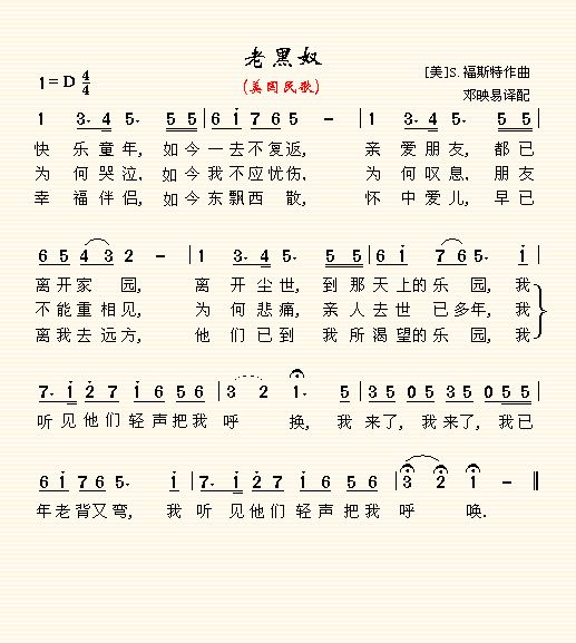 老黑奴(美国民歌)