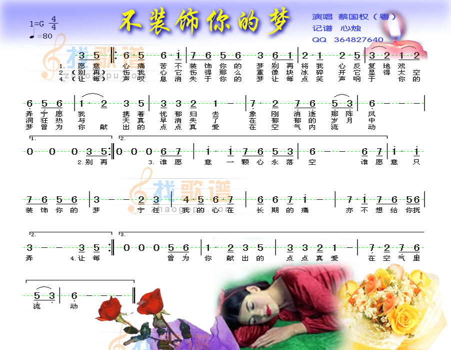 不装饰你的梦(粤语)