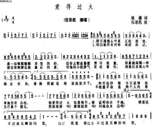 爱得过火