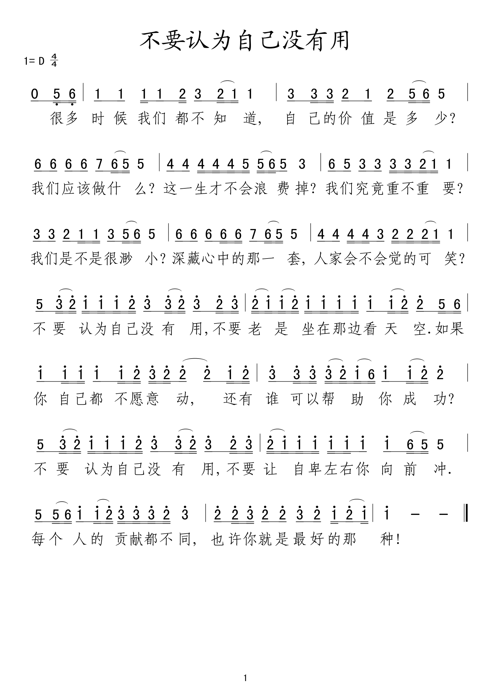 不要认为自己没有用