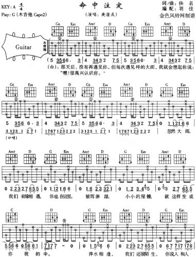 命中注定