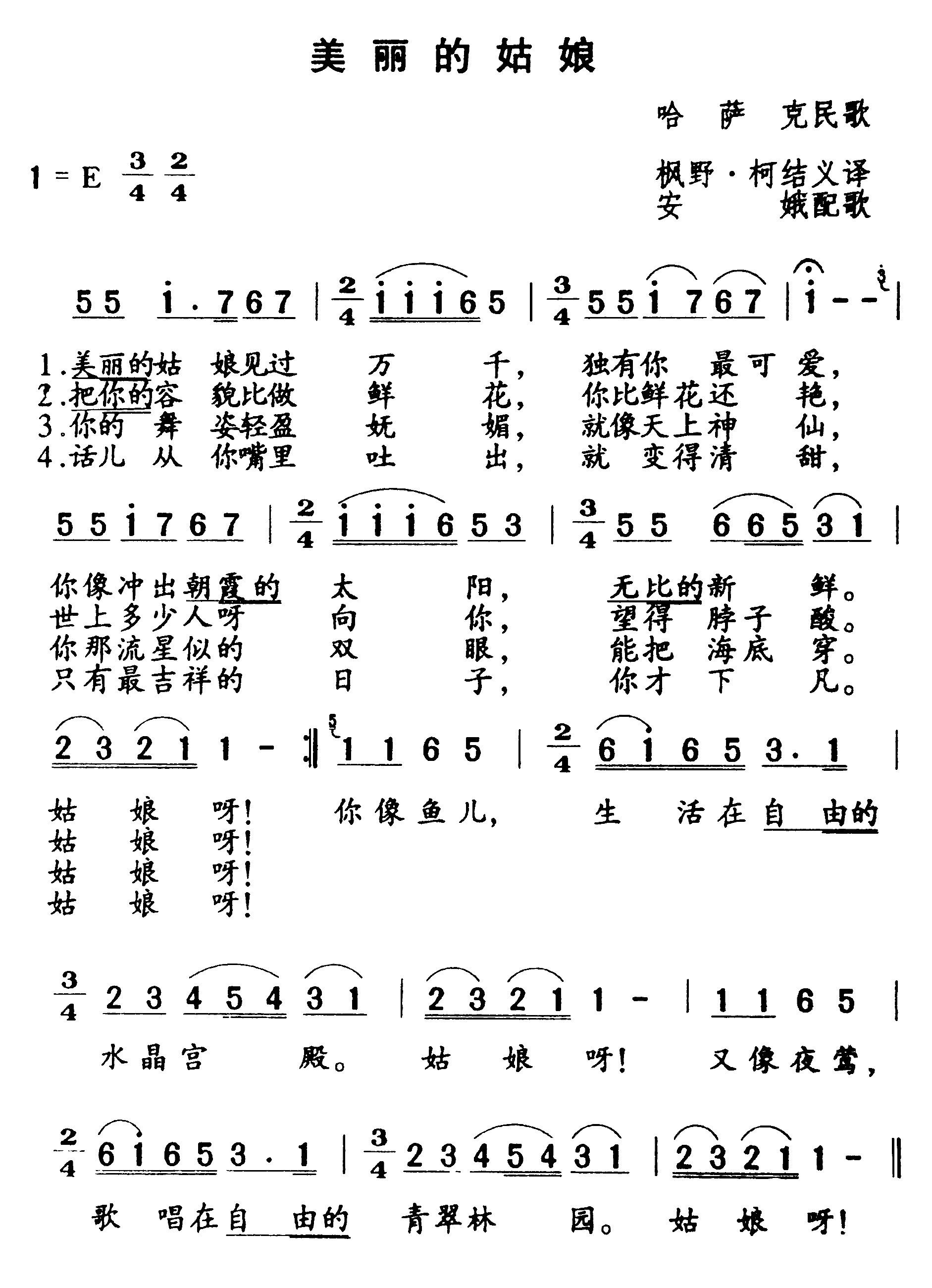 美丽的姑娘