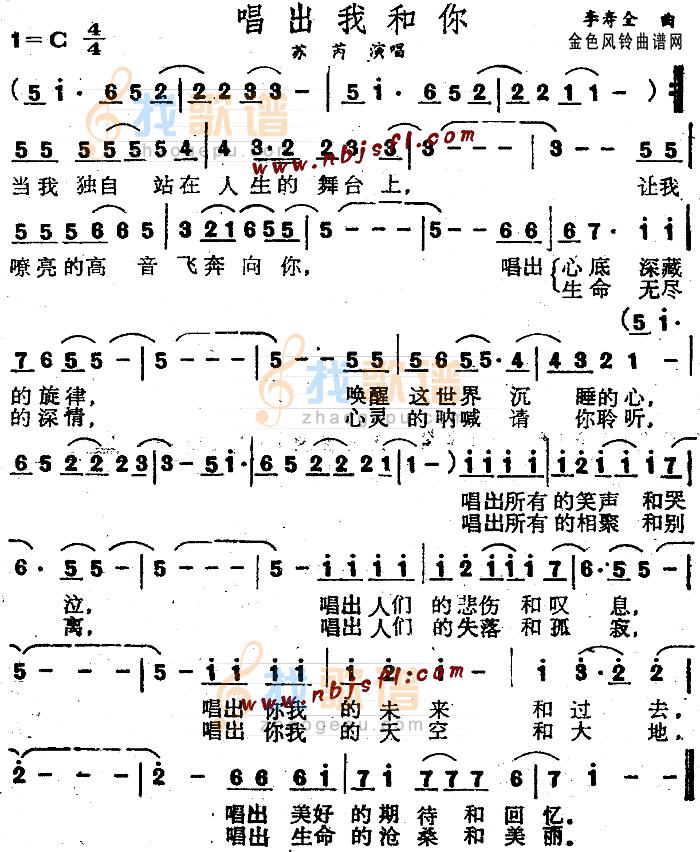 唱出我和你
