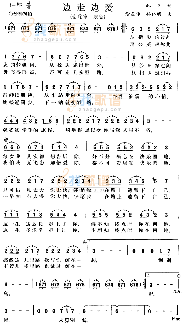 边走边爱（松日MP3广告主题曲）