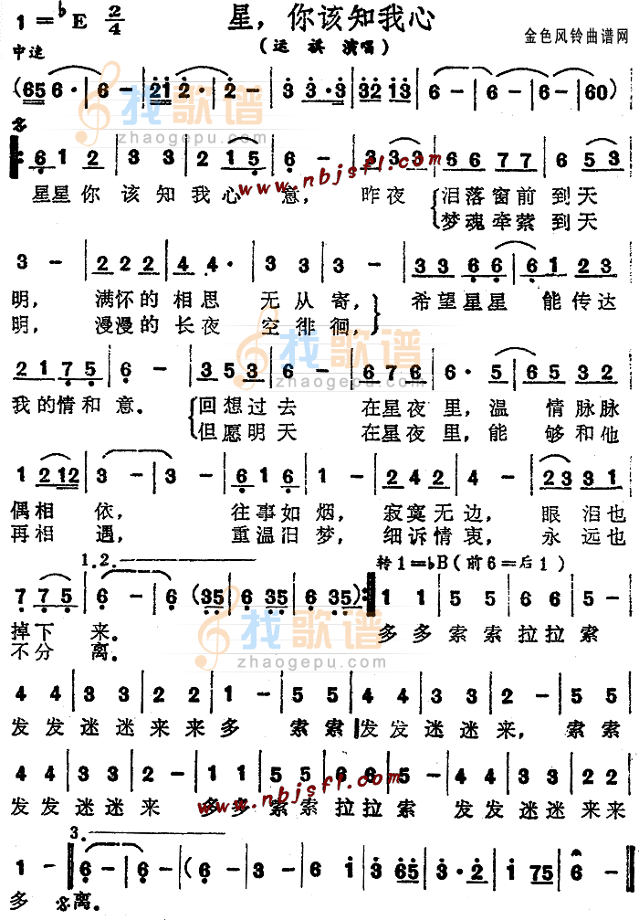 星你该知我心