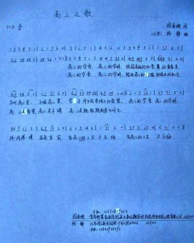 高三之歌
