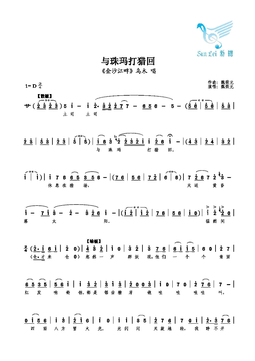 与珠玛打猎回