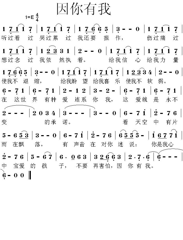因你有我