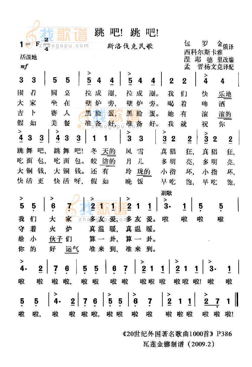 跳吧，跳吧