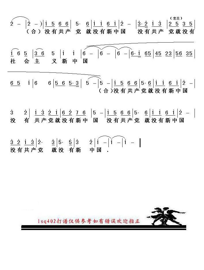 没有共产党就没有新中国（京歌）第四页