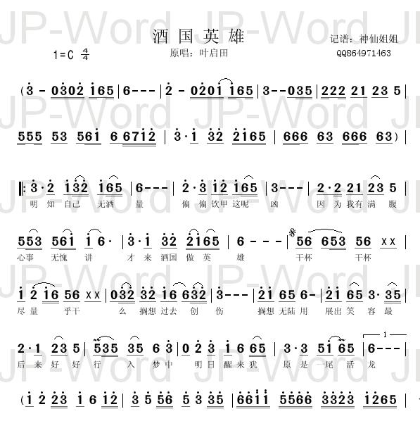 酒国英雄   闽南语