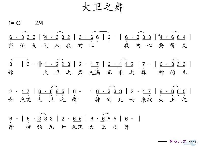 大卫之舞