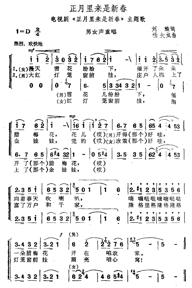 正月里来是新春