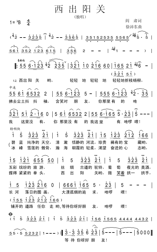 西出阳关