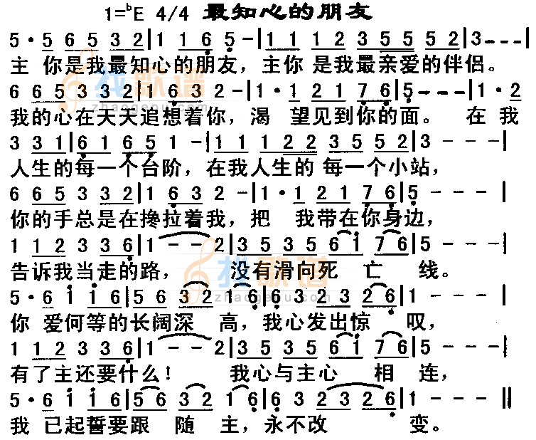最知心的朋友