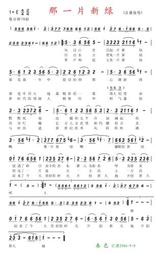 那一片新绿