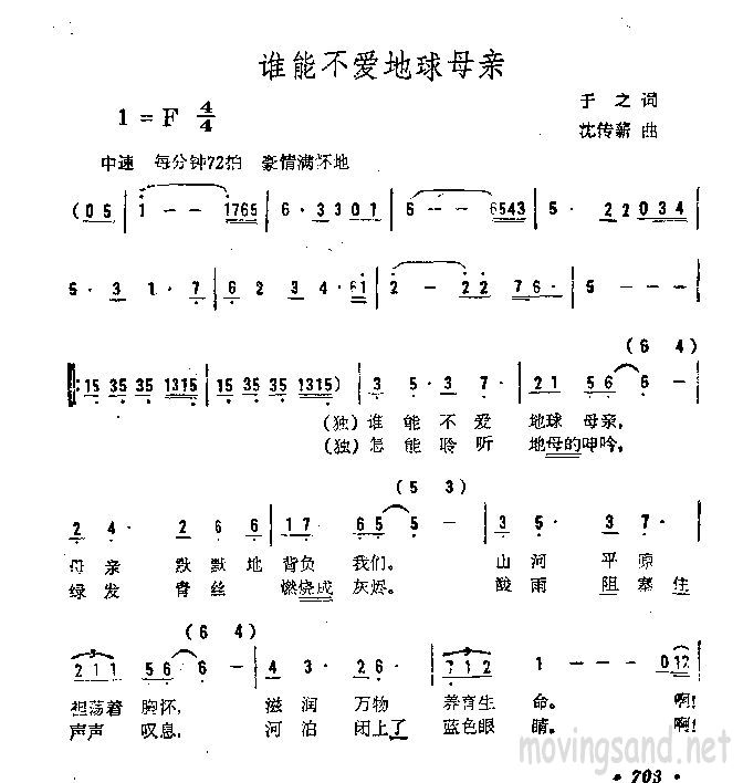 谁能不爱地球母亲