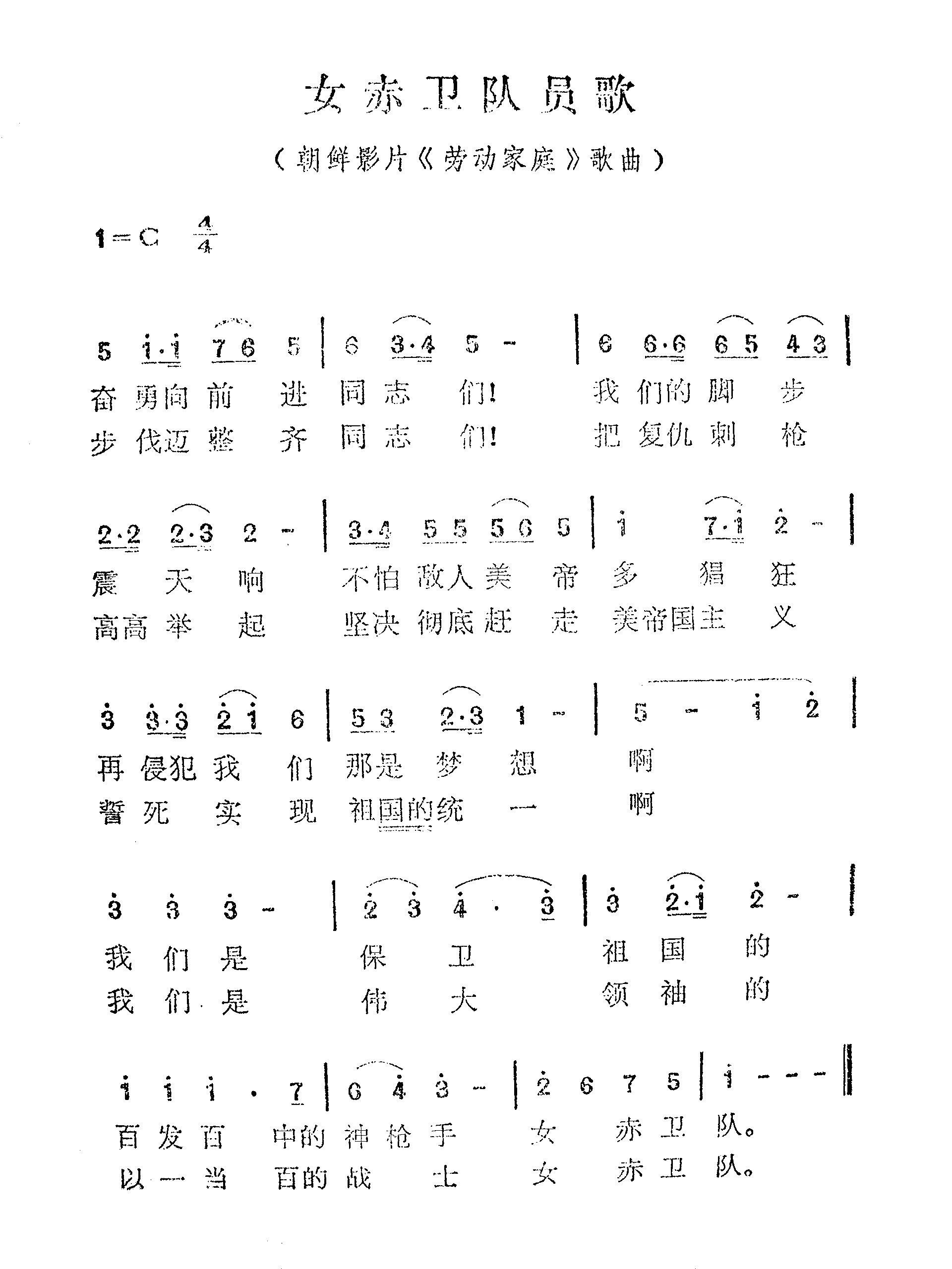 女赤卫队员歌