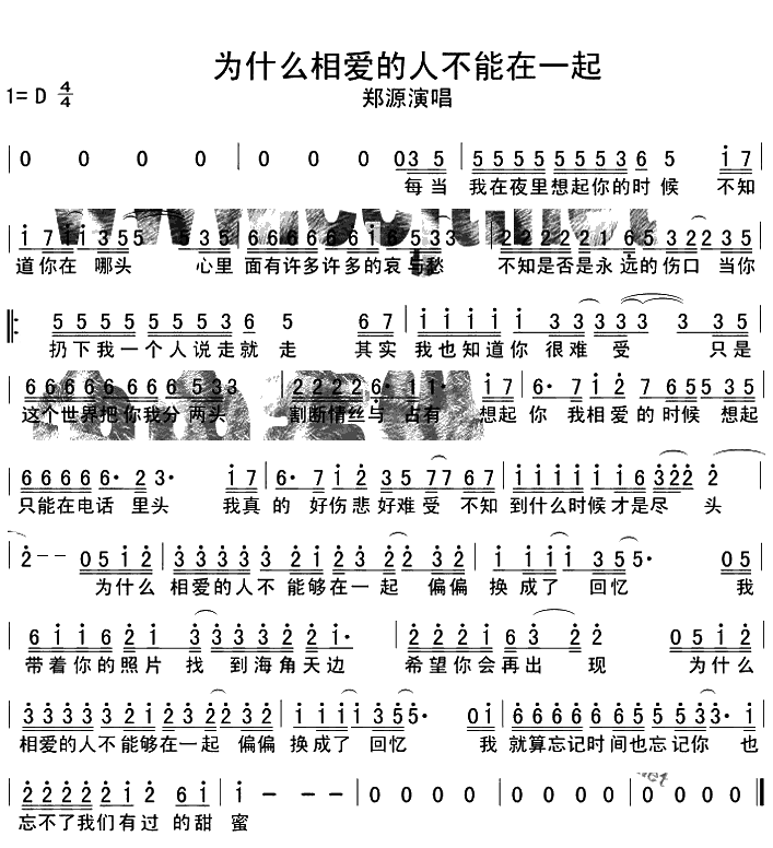 为什么相爱的人不能在一起