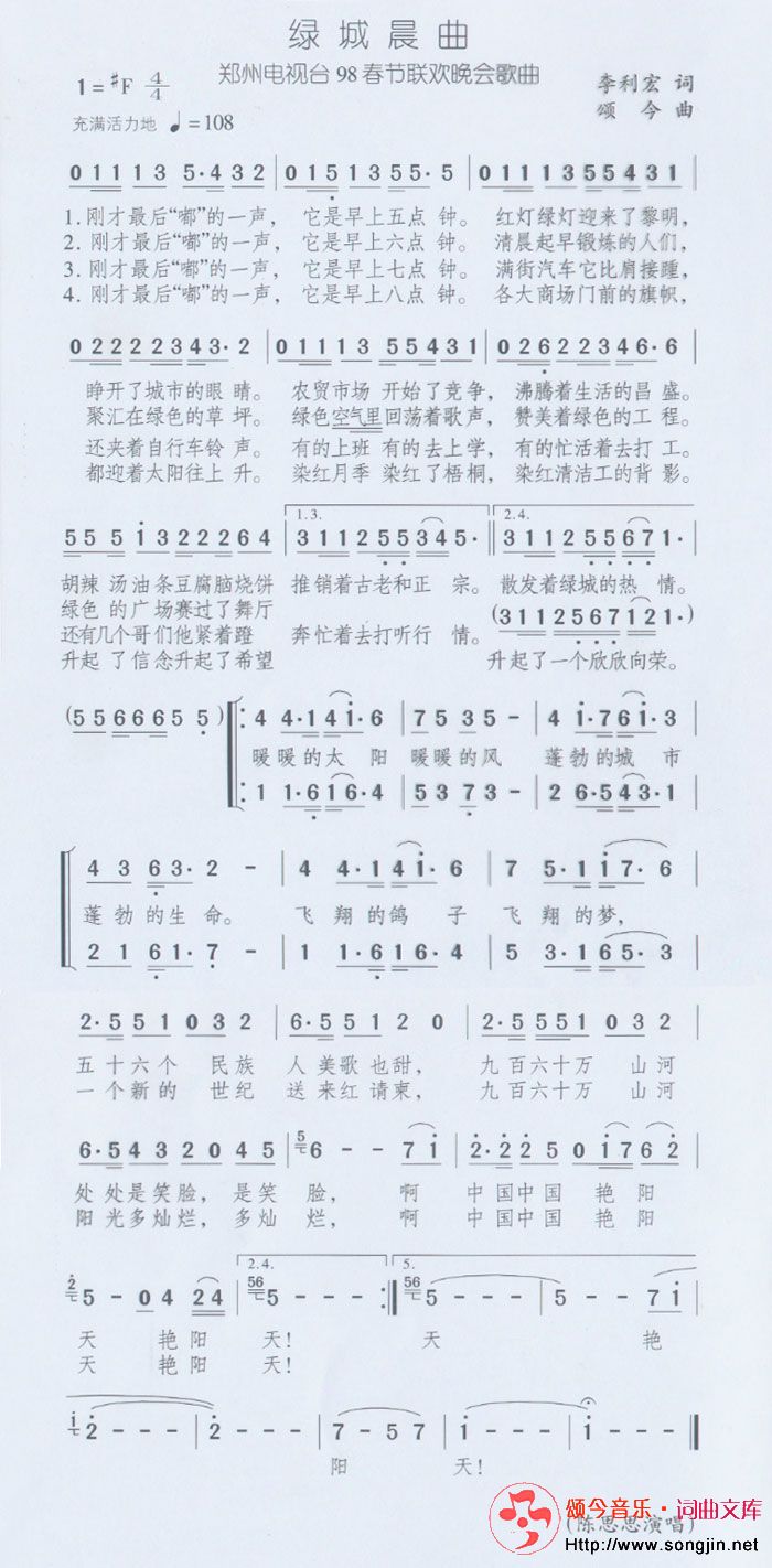 绿城晨曲