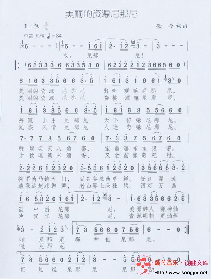 美丽的资源尼那尼