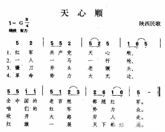 天心顺 陕西民歌