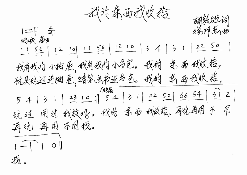 我的东西我收拾