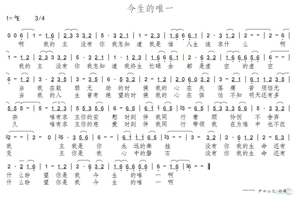 今生的唯一